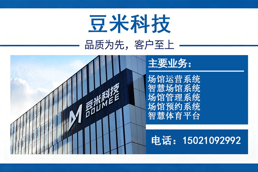 豆米科技太原线上分站